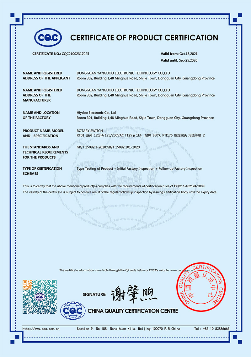 產(chǎn)品RT01-CQC證書